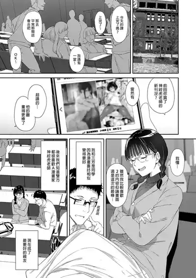 オタク友達とのセックスは最高に気持ちいい 3