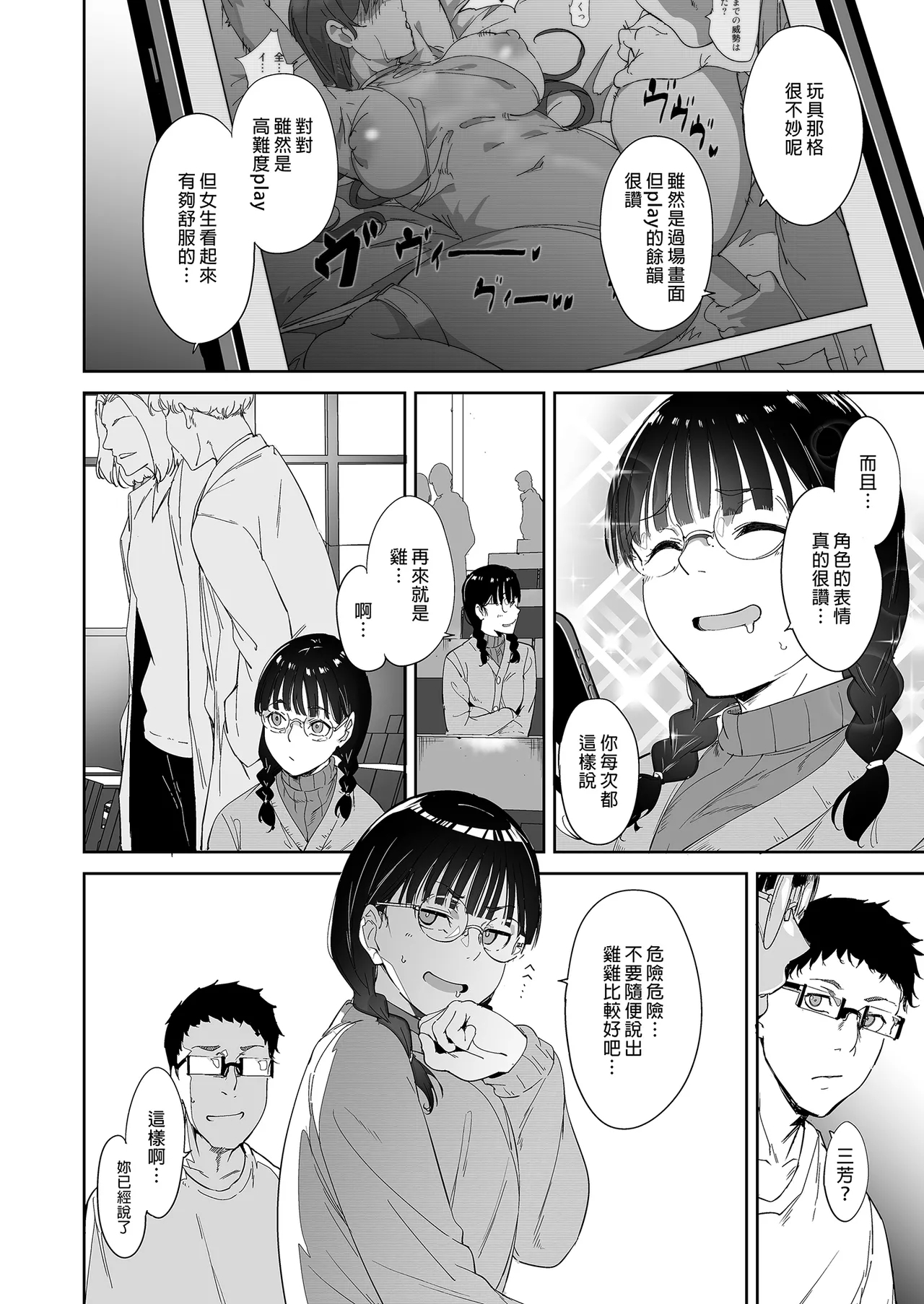 オタク友達とのセックスは最高に気持ちいい - Page 4
