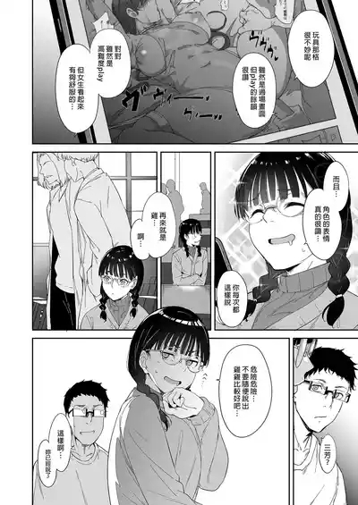 オタク友達とのセックスは最高に気持ちいい 4
