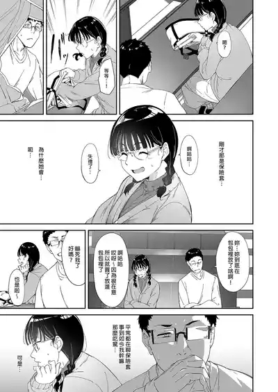 オタク友達とのセックスは最高に気持ちいい 7