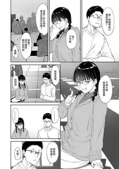 オタク友達とのセックスは最高に気持ちいい 8