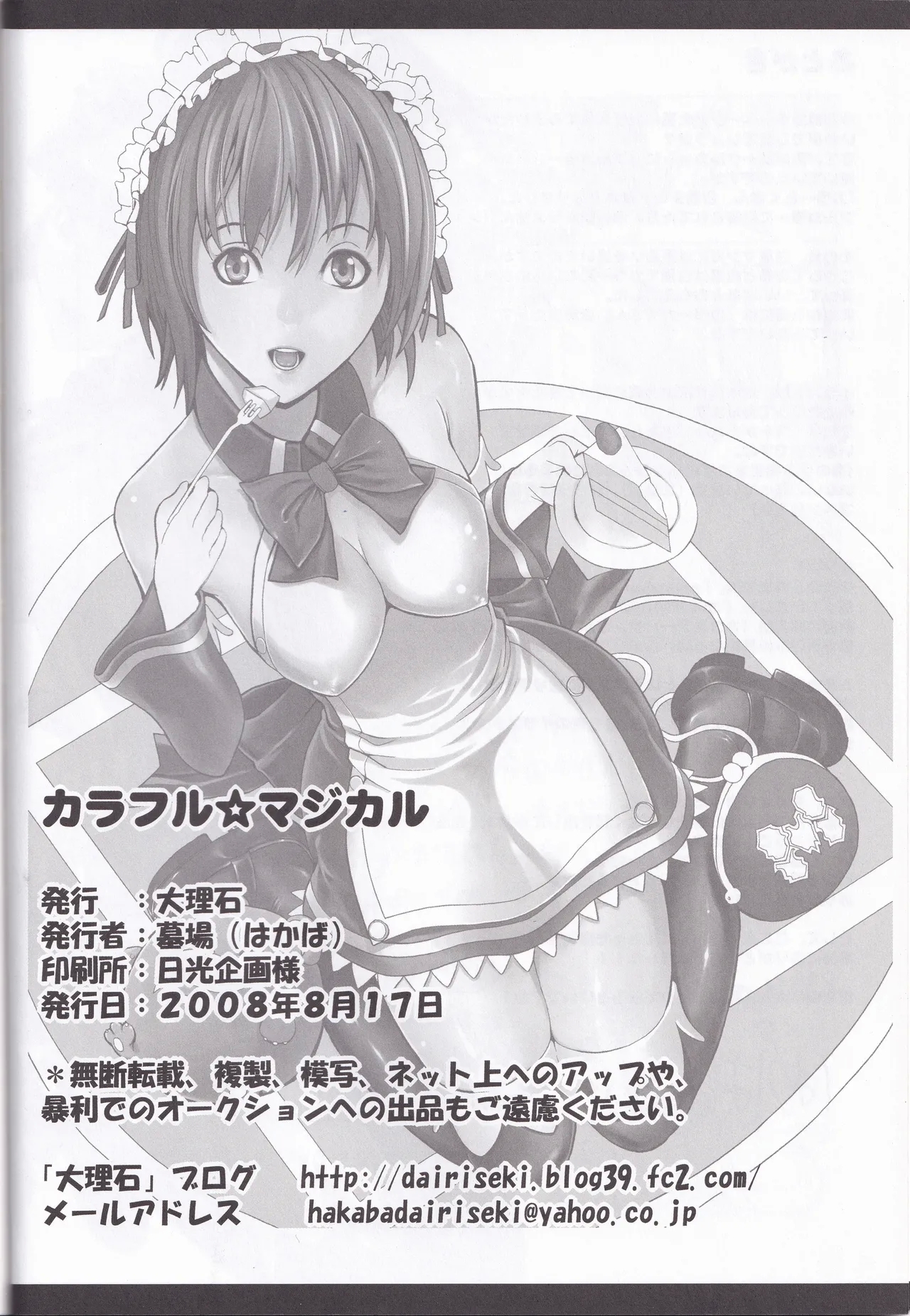 colorful☆magical - Page 36