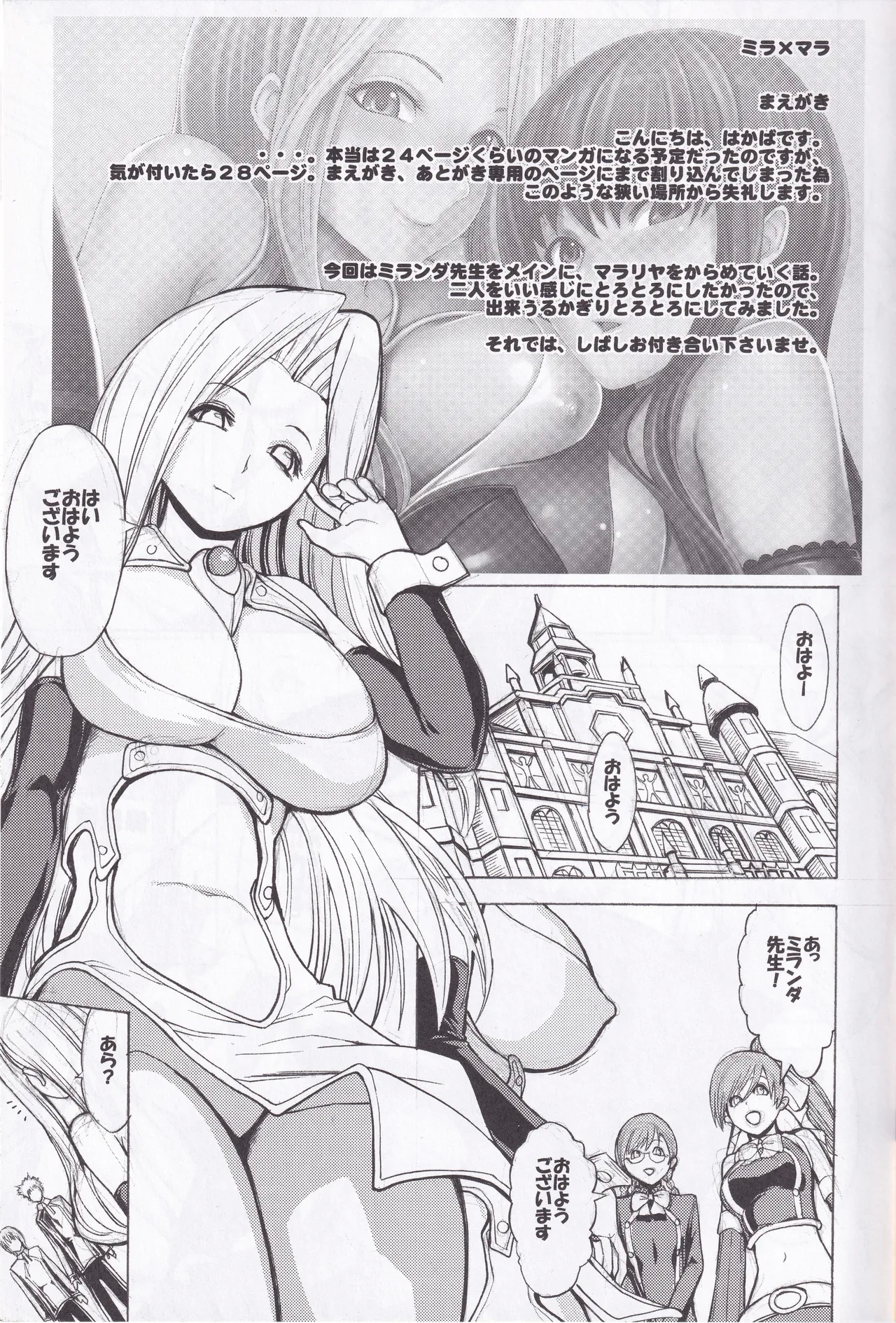 ミラ×マラ - Page 7