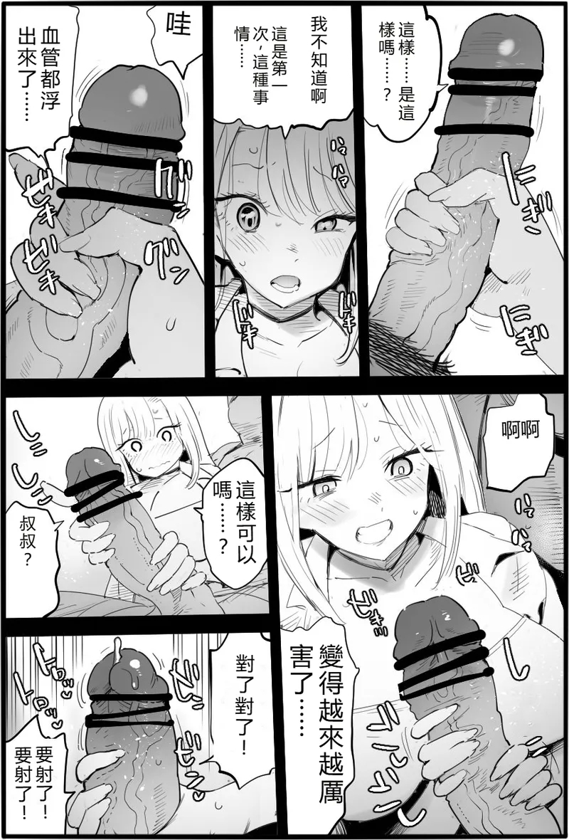 Warui Oji-san ni Yasashiku Shitara - Page 10