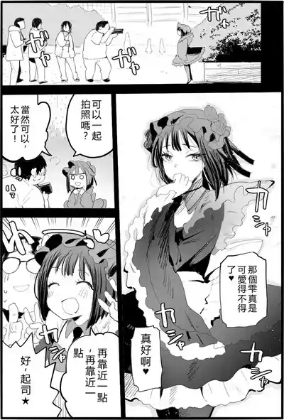 Warui Oji-san ni Yasashiku Shitara 3