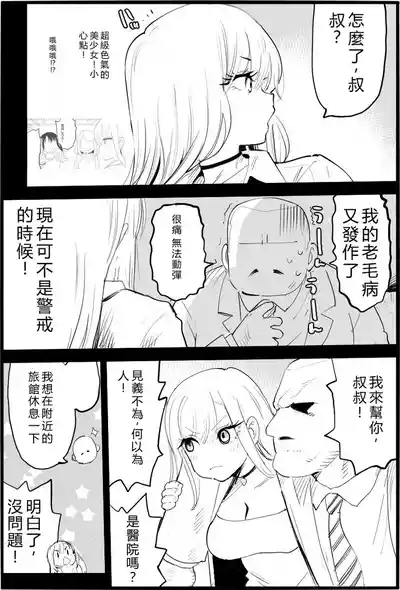 Warui Oji-san ni Yasashiku Shitara 7