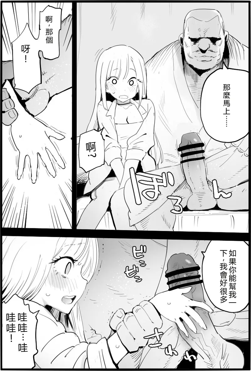Warui Oji-san ni Yasashiku Shitara - Page 9