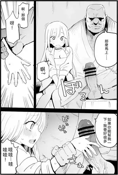 Warui Oji-san ni Yasashiku Shitara 9