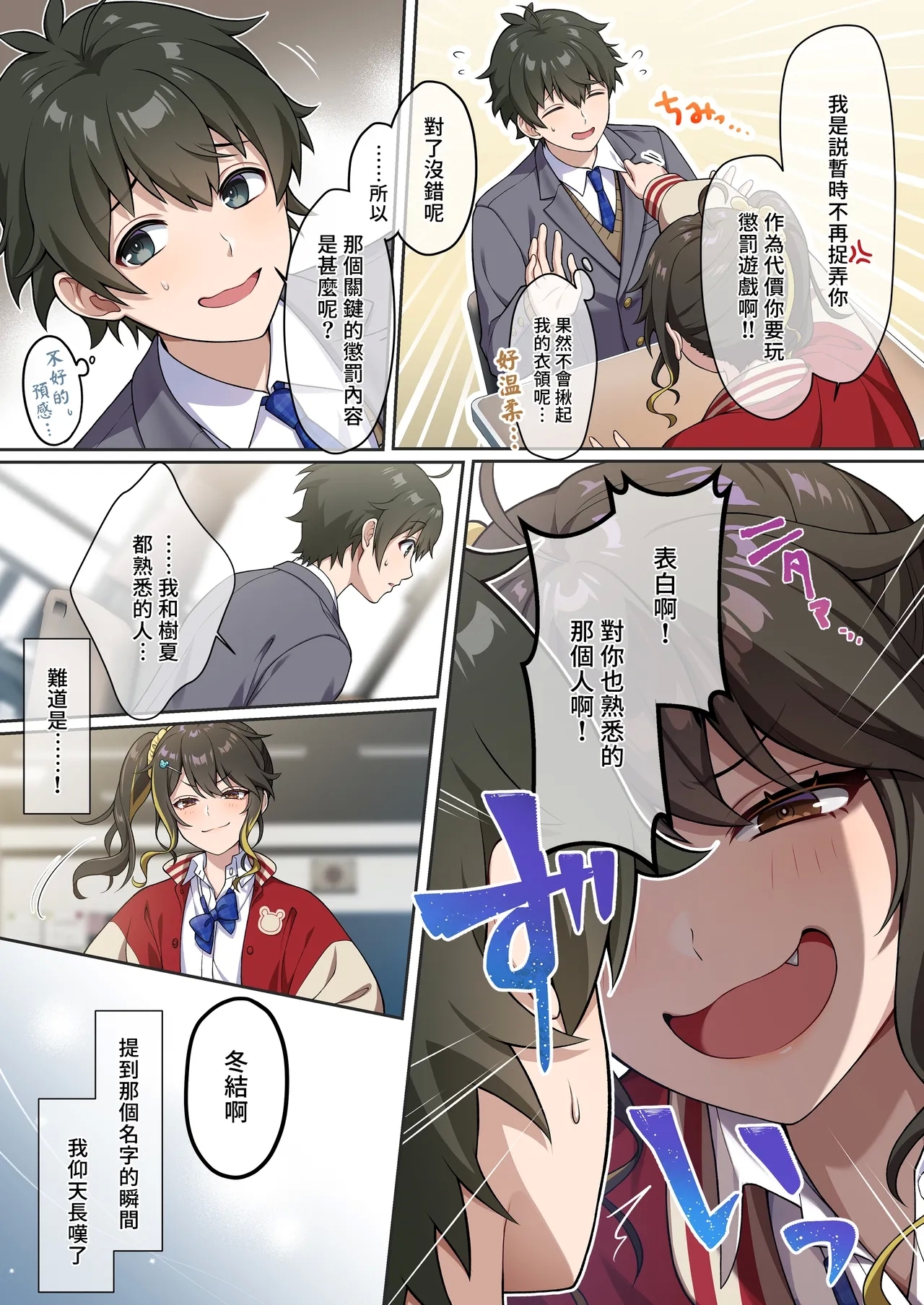 でっかわクールな幼馴染は、僕をどろどろに甘やかす - Page 4