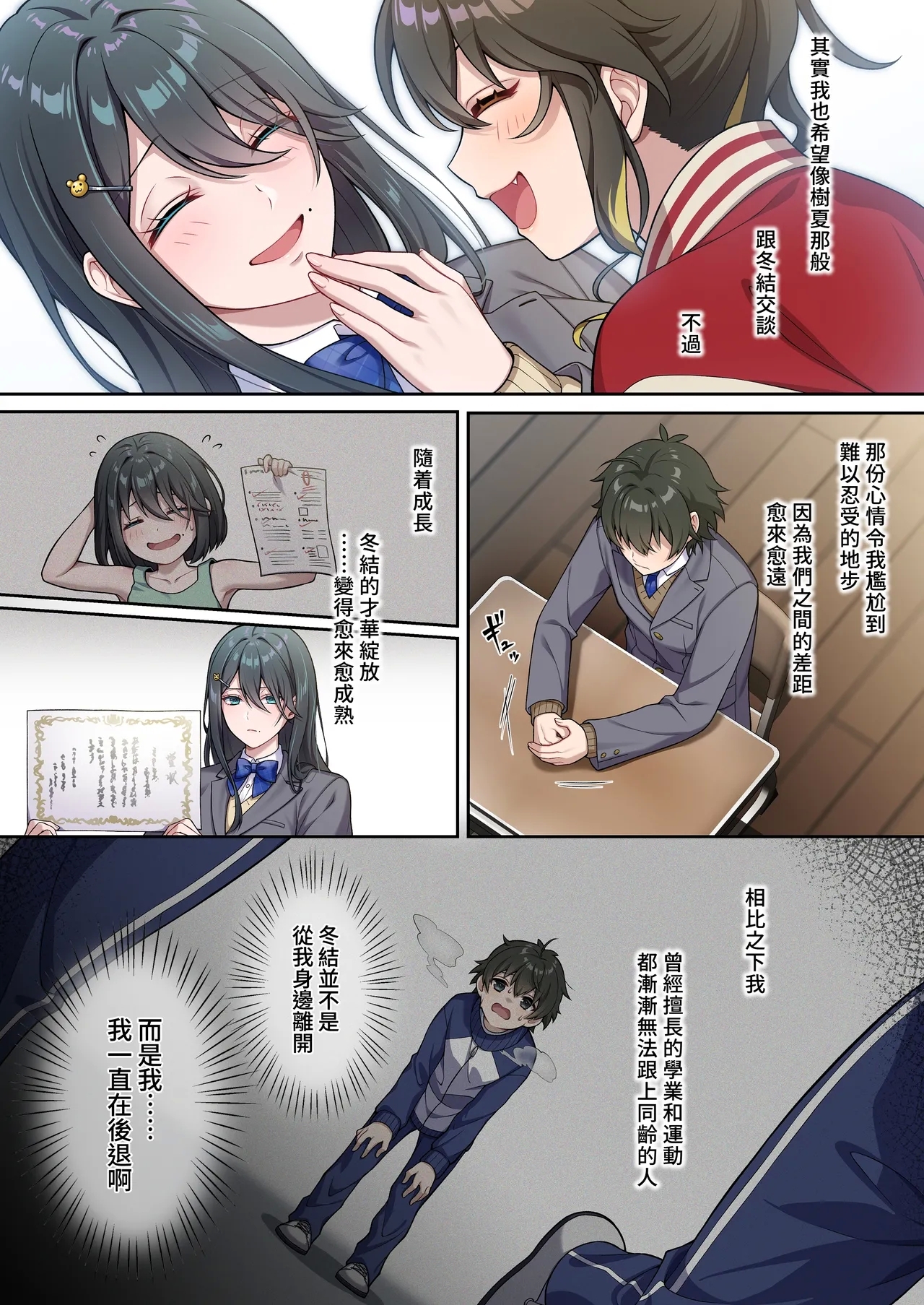 でっかわクールな幼馴染は、僕をどろどろに甘やかす - Page 6