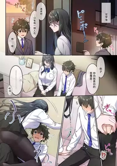 でっかわクールな幼馴染は、僕をどろどろに甘やかす 8
