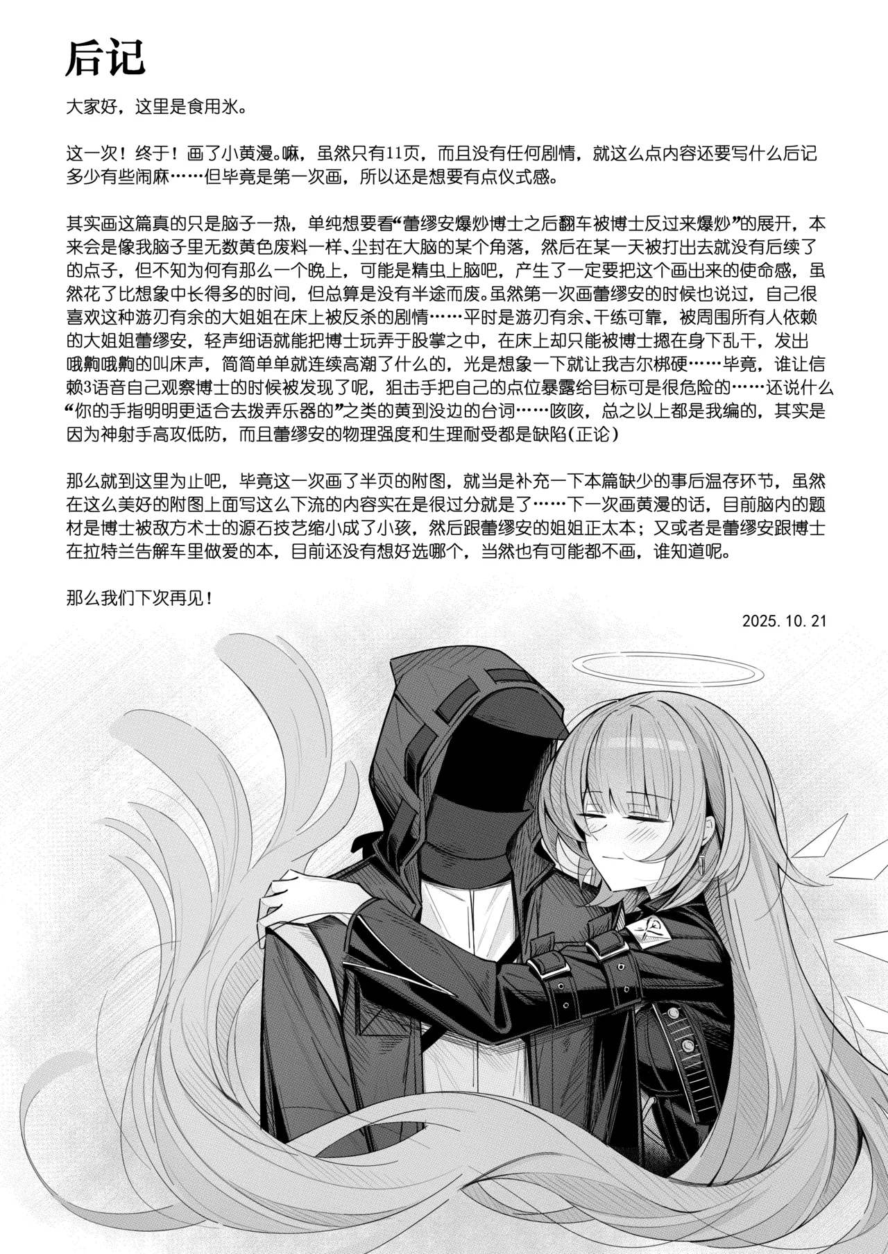 Doctor to Sex suru Lemuen | 只是蕾缪安在跟博士做爱的漫画 - Page 12