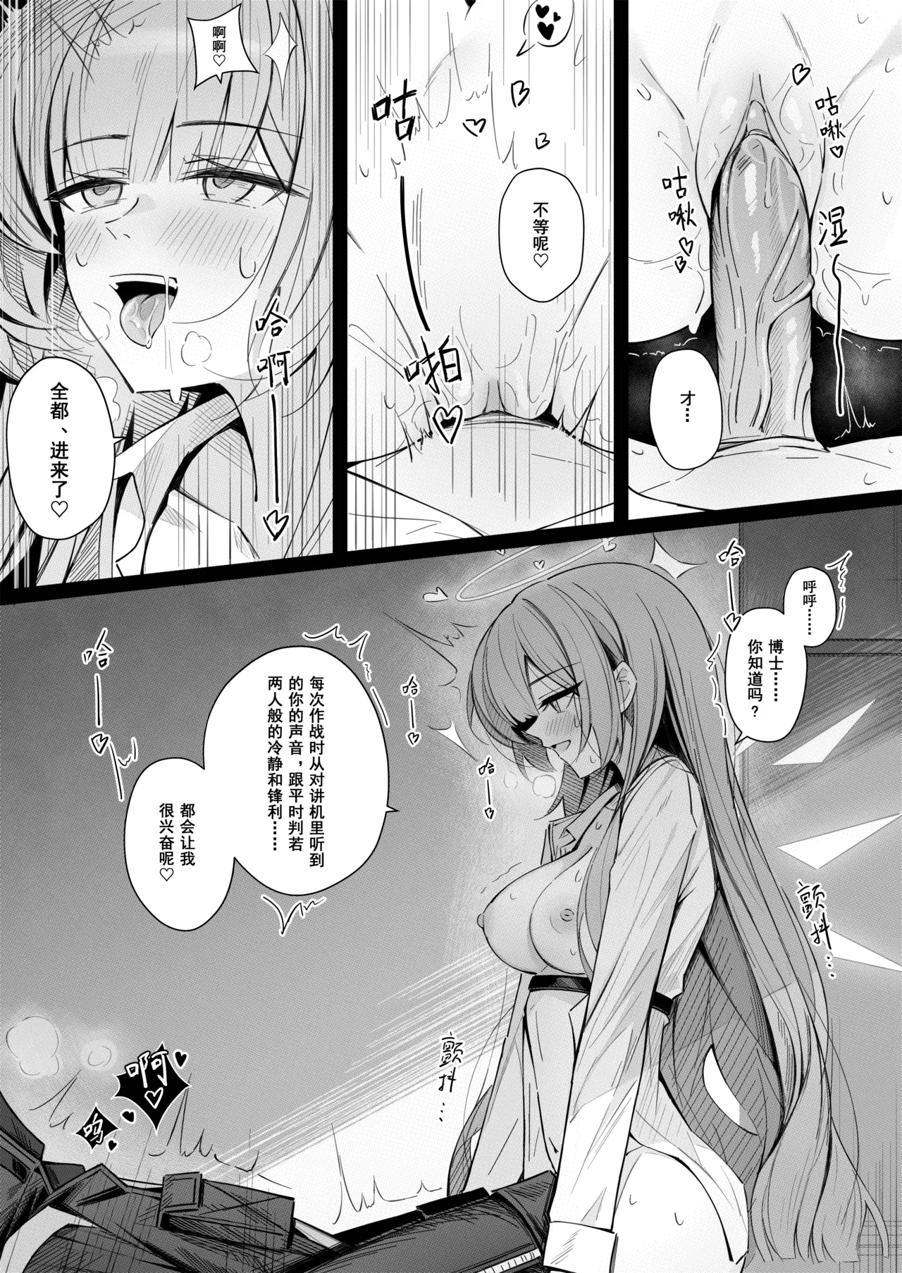 Doctor to Sex suru Lemuen | 只是蕾缪安在跟博士做爱的漫画 - Page 3