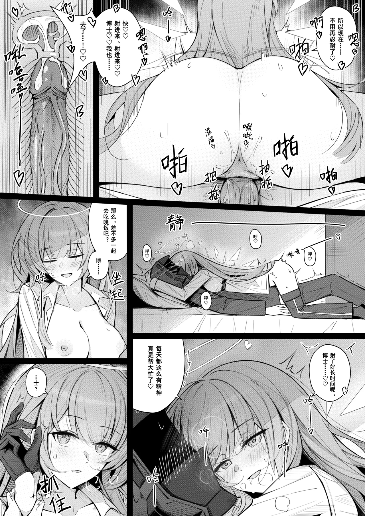 Doctor to Sex suru Lemuen | 只是蕾缪安在跟博士做爱的漫画 - Page 5