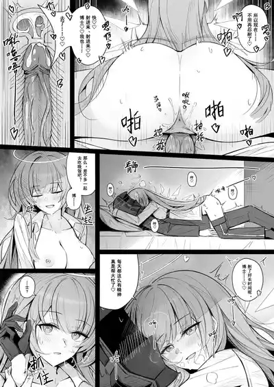 Doctor to Sex suru Lemuen | 只是蕾缪安在跟博士做爱的漫画 5