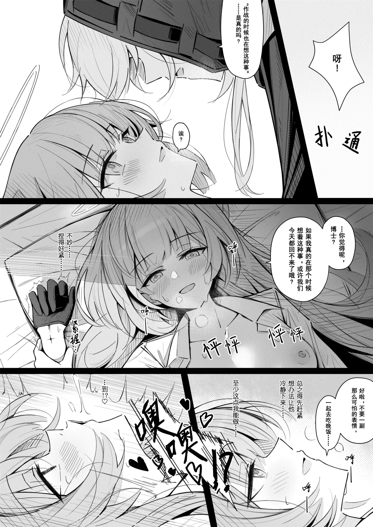 Doctor to Sex suru Lemuen | 只是蕾缪安在跟博士做爱的漫画 - Page 6