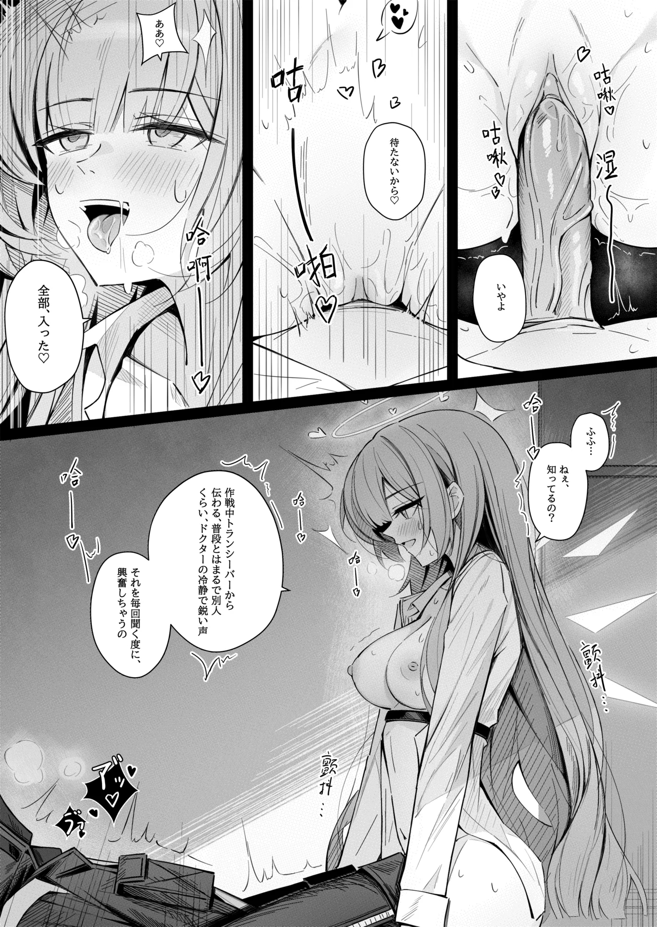 Doctor to Sex suru Lemuen - Page 3