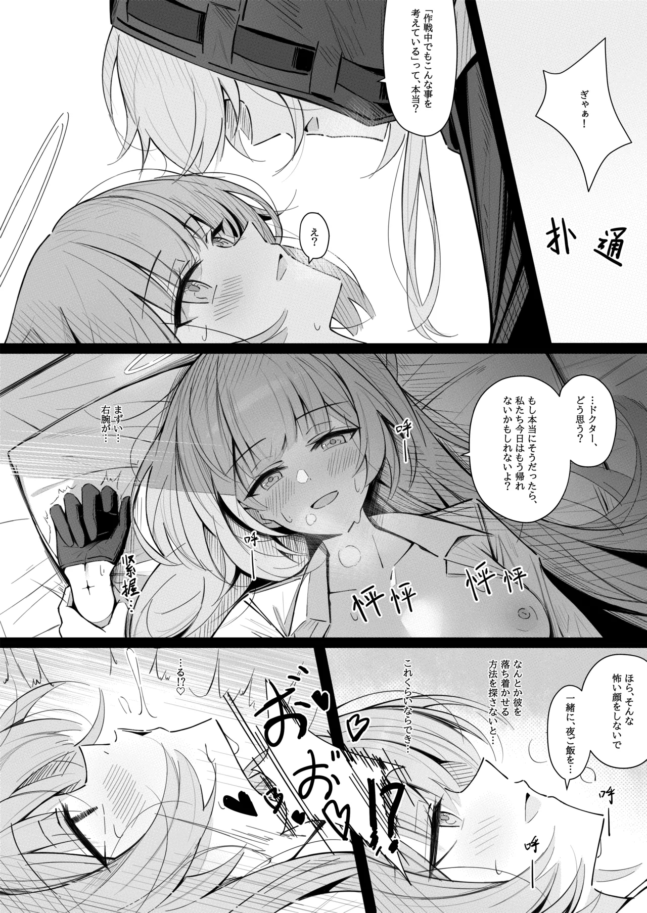 Doctor to Sex suru Lemuen - Page 6