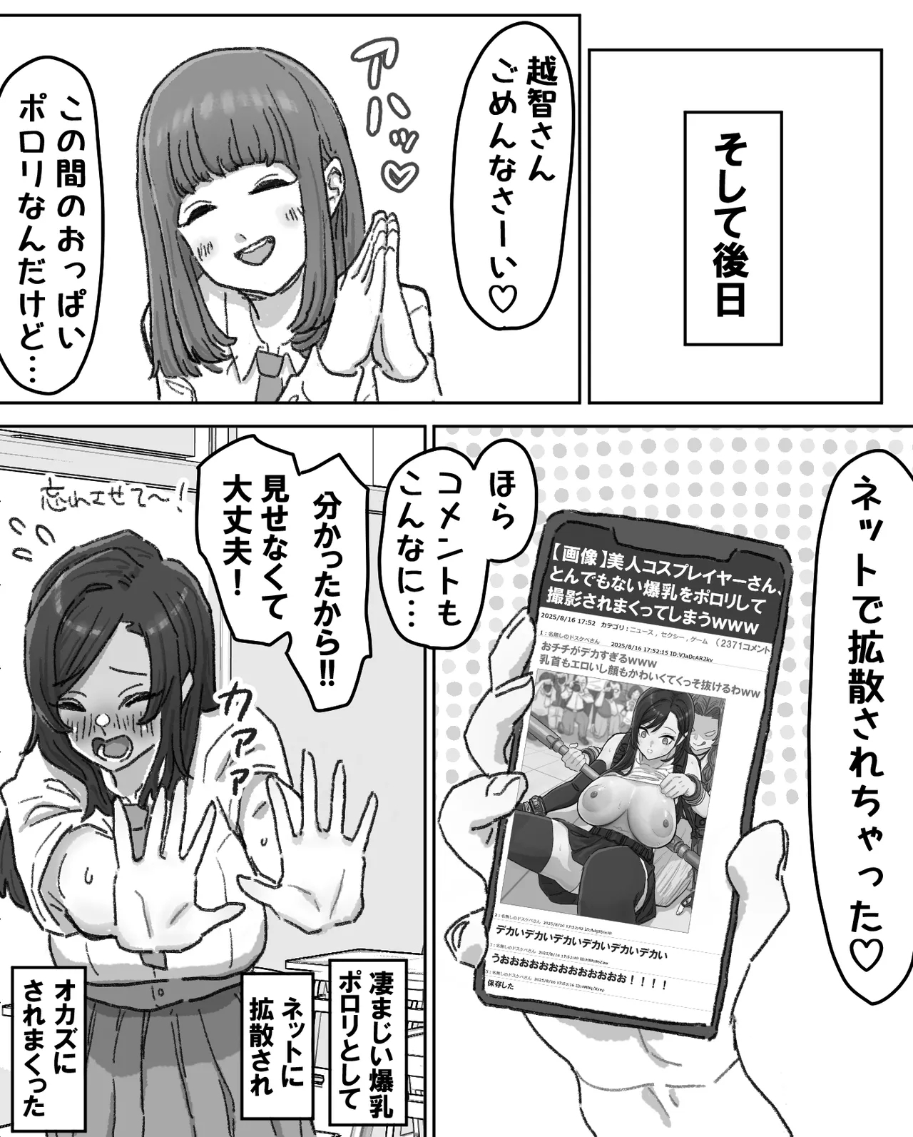 爆乳娘、コスイベでデカパイをポロリし写真を拡散されてしまう 5