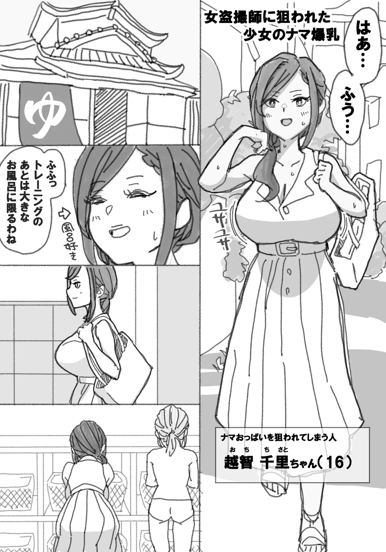 女盗撮師に狙われた爆乳 - Page 1