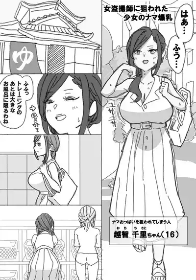 女盗撮師に狙われた爆乳 10
