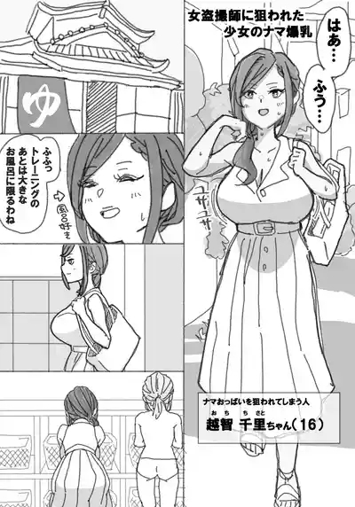 女盗撮師に狙われた爆乳 1