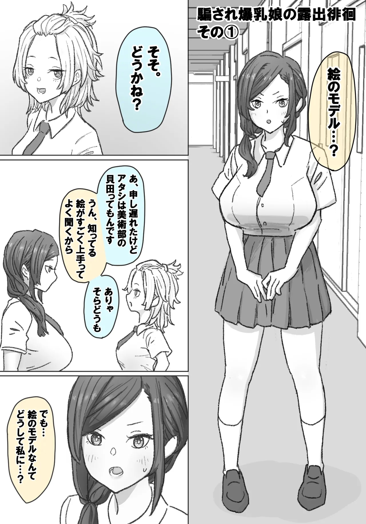 千里ちゃん露出徘徊⑭ 先行1p - Page 1