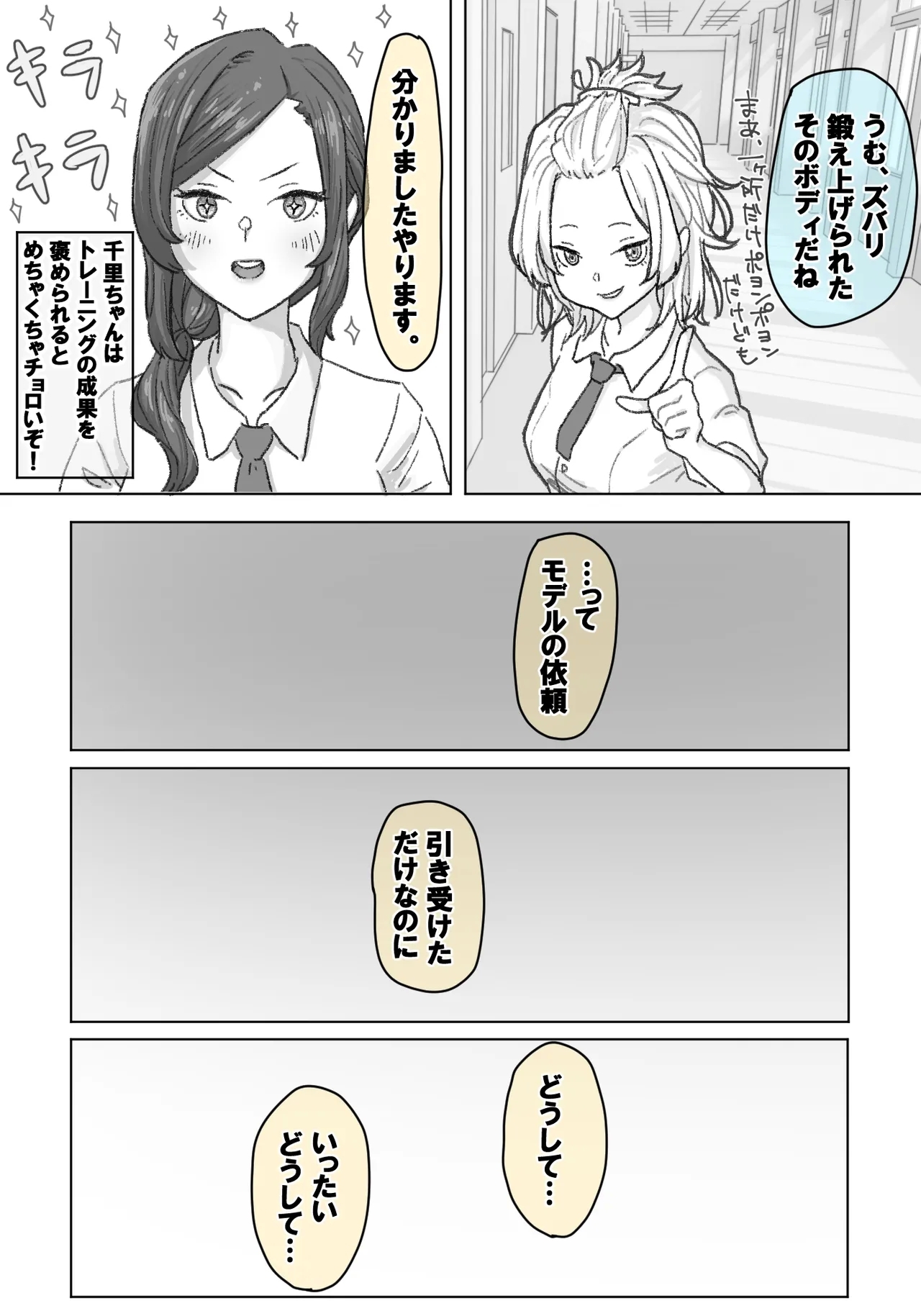 千里ちゃん露出徘徊⑭ 先行1p - Page 2