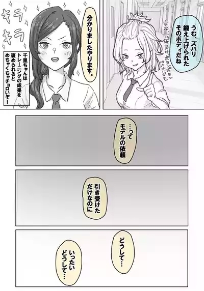 千里ちゃん露出徘徊⑭ 先行1p 2