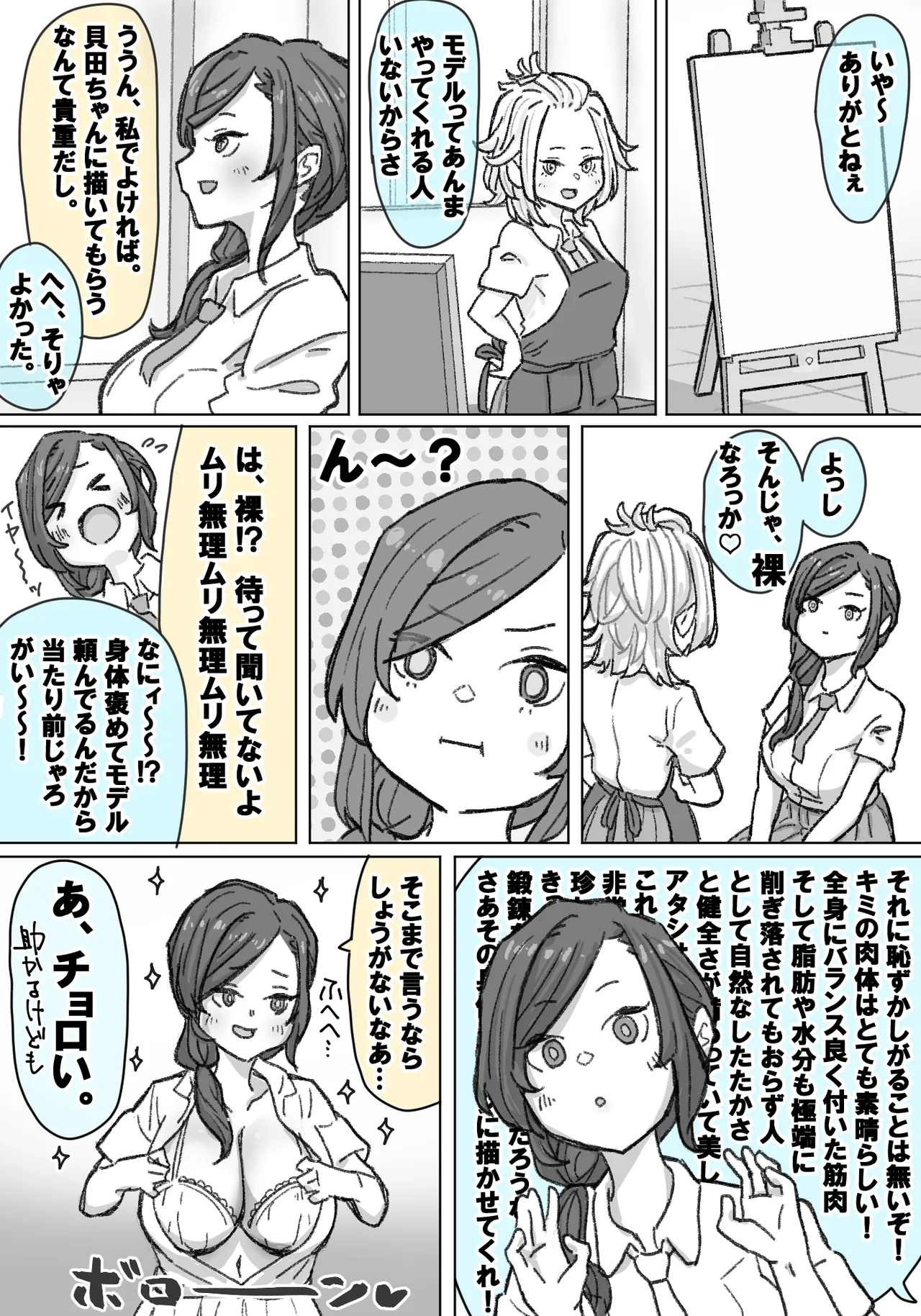 千里ちゃん露出徘徊⑭ 先行1p - Page 5