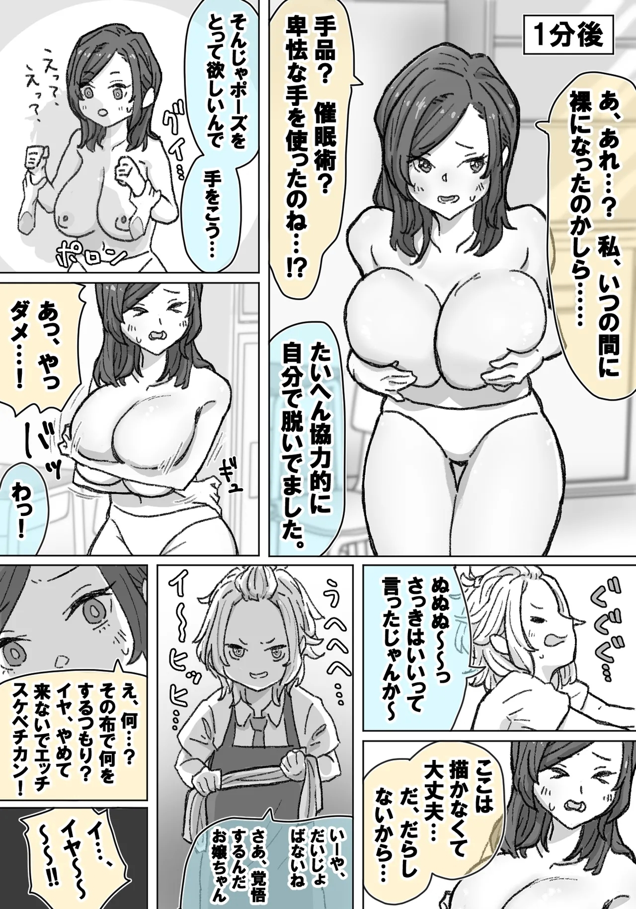 千里ちゃん露出徘徊⑭ 先行1p - Page 6