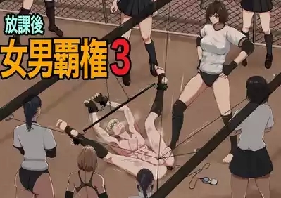 Houkago Onna Otoko Haken 3 1