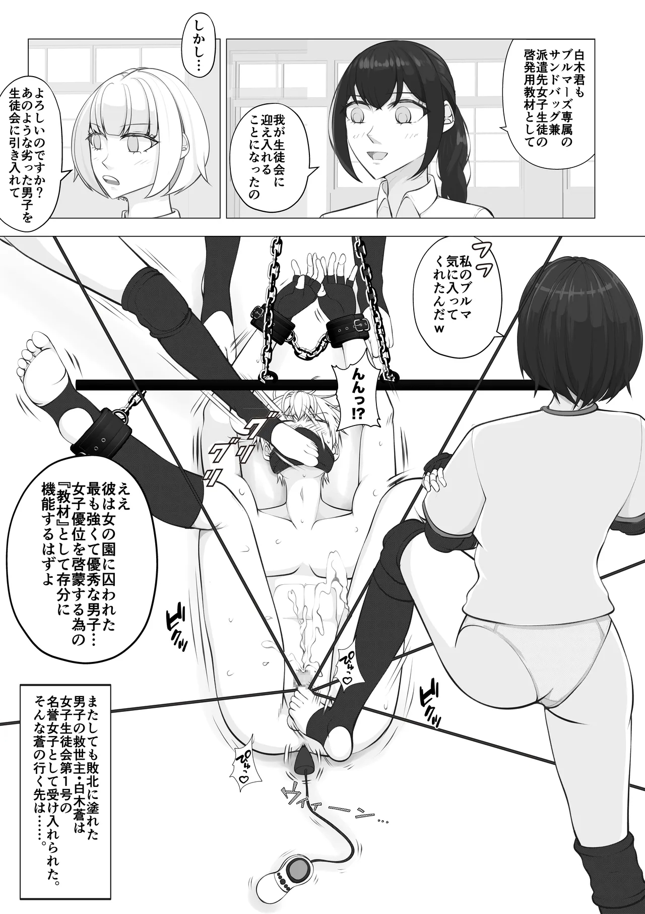 Houkago Onna Otoko Haken 3 - Page 36