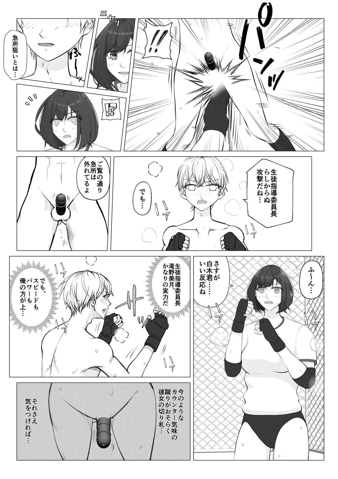 Houkago Onna Otoko Haken 3 - Page 6
