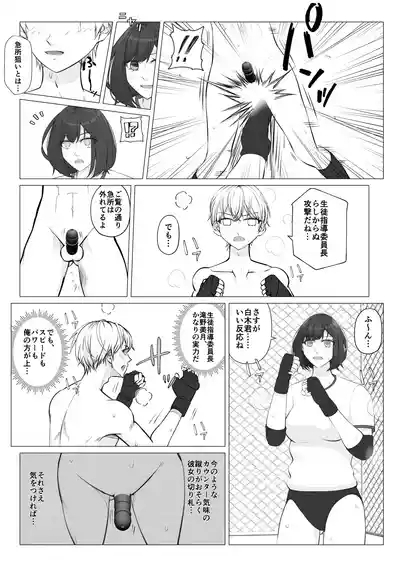 Houkago Onna Otoko Haken 3 6