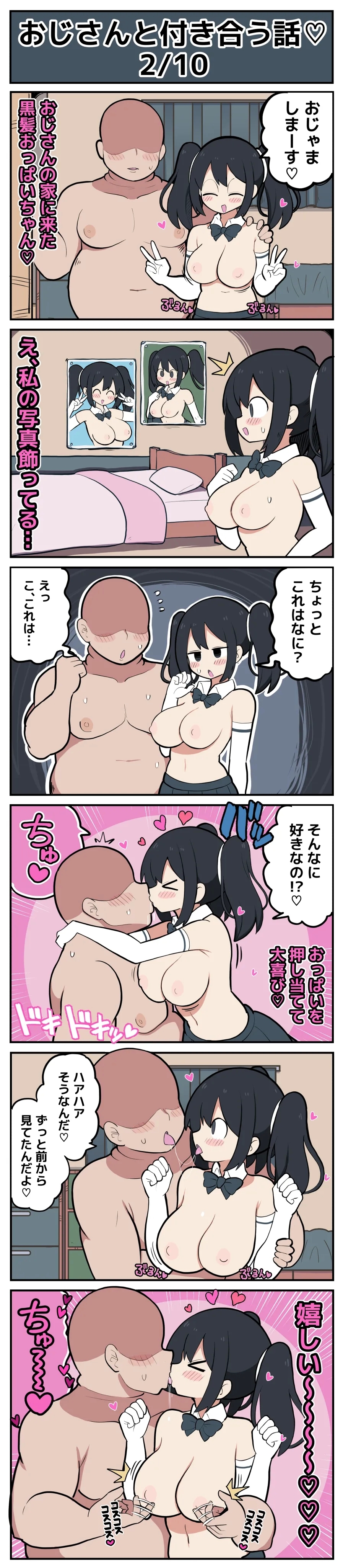 黒髪おっぱいちゃんとおじさんが付き合う話♡ - Page 3