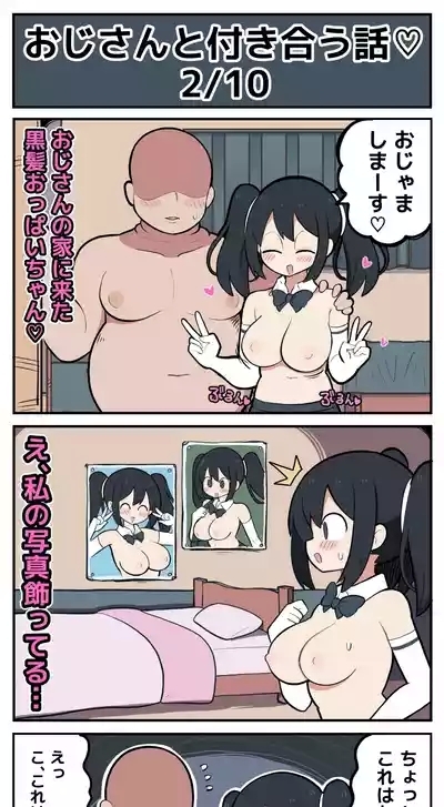 黒髪おっぱいちゃんとおじさんが付き合う話♡ 3