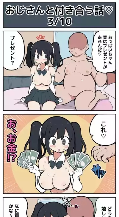 黒髪おっぱいちゃんとおじさんが付き合う話♡ 4