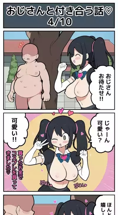 黒髪おっぱいちゃんとおじさんが付き合う話♡ 5