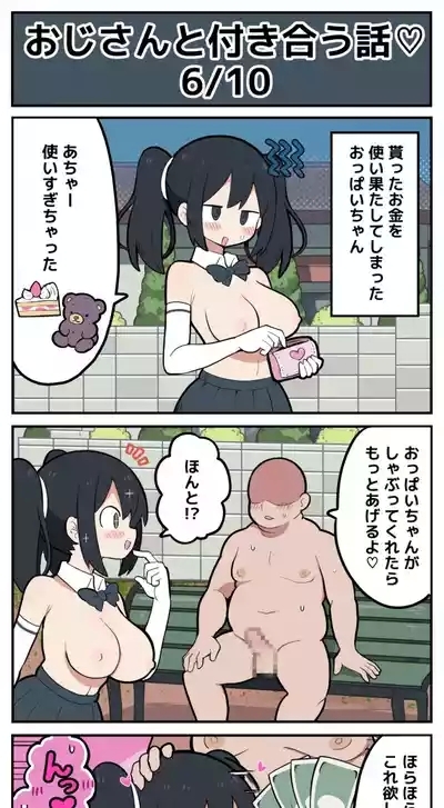 黒髪おっぱいちゃんとおじさんが付き合う話♡ 7