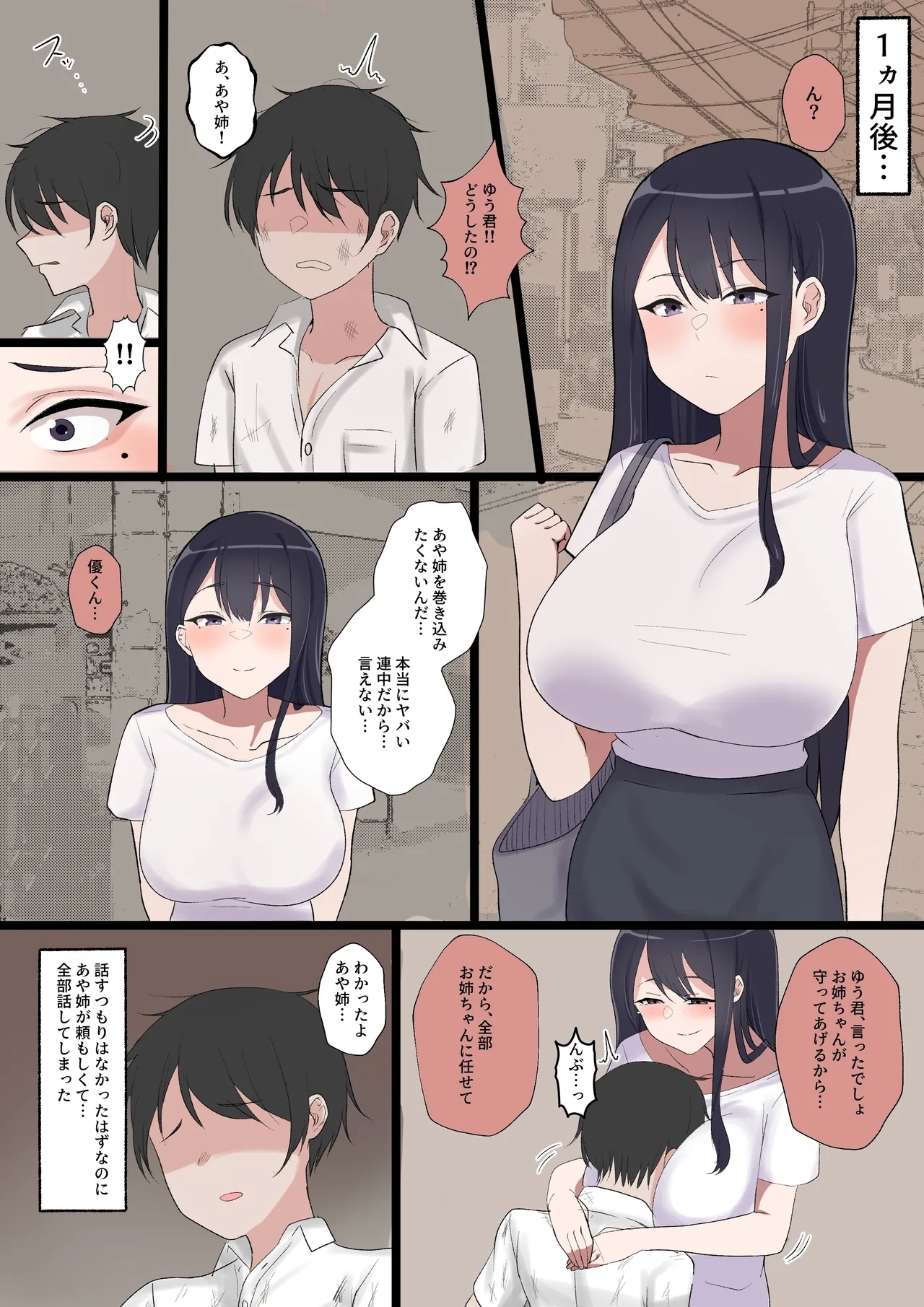 身代わりのあやの先生 - Page 3