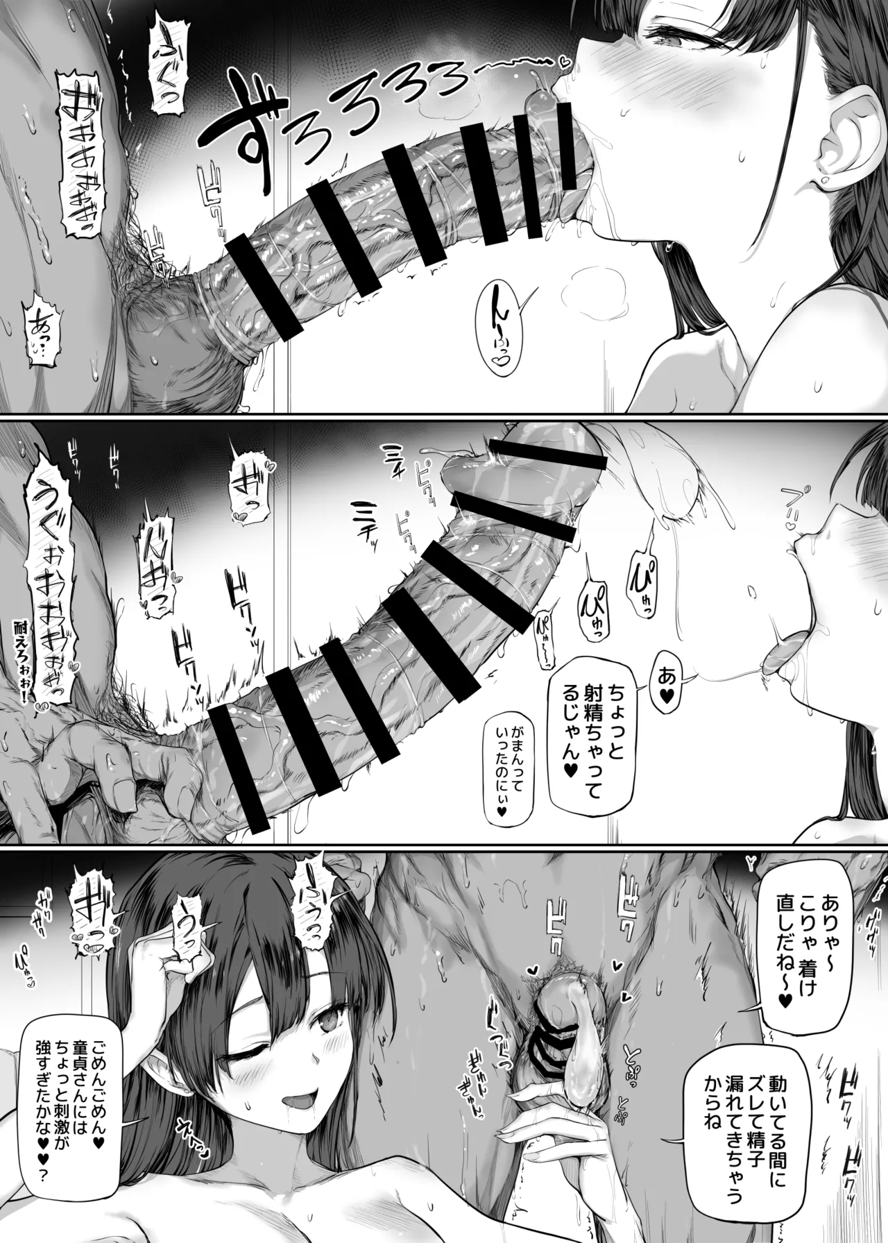 童貞狩りOL先輩の小漫画完成版 - Page 5