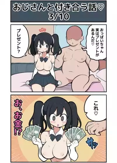 黒髪おっぱいちゃんとおじさんが付き合う話♡ 9