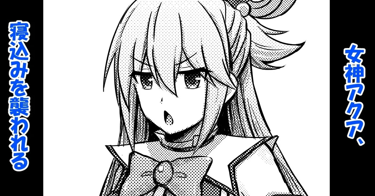 Megami Aqua, Nekomi o Osowareru 1