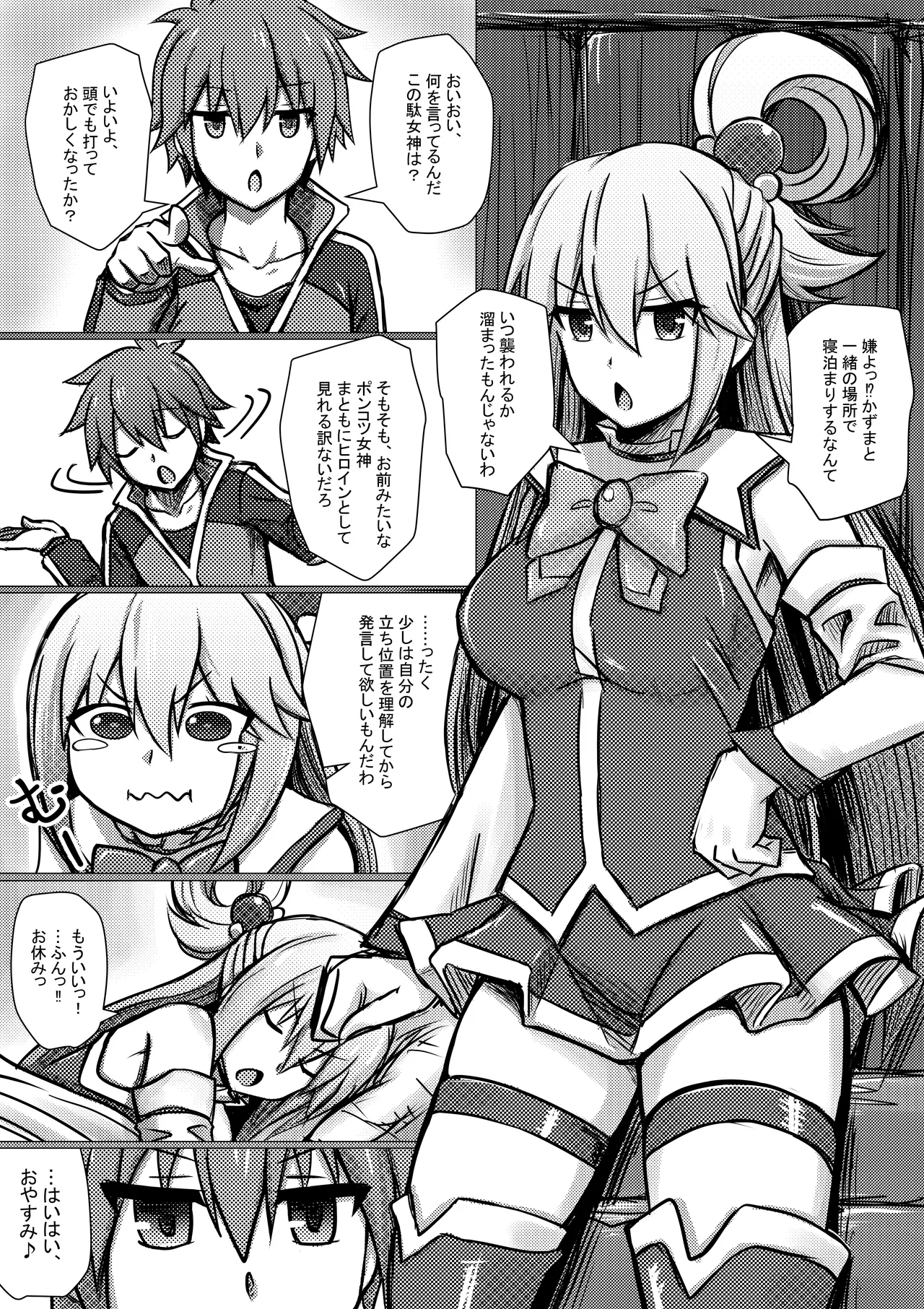 Megami Aqua, Nekomi o Osowareru 2