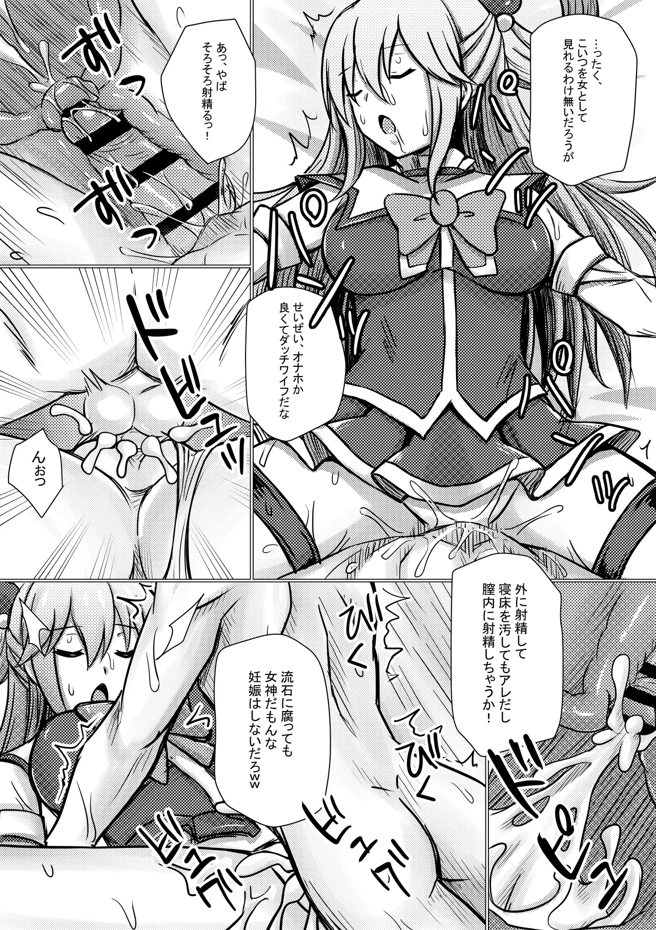 Megami Aqua, Nekomi o Osowareru 3