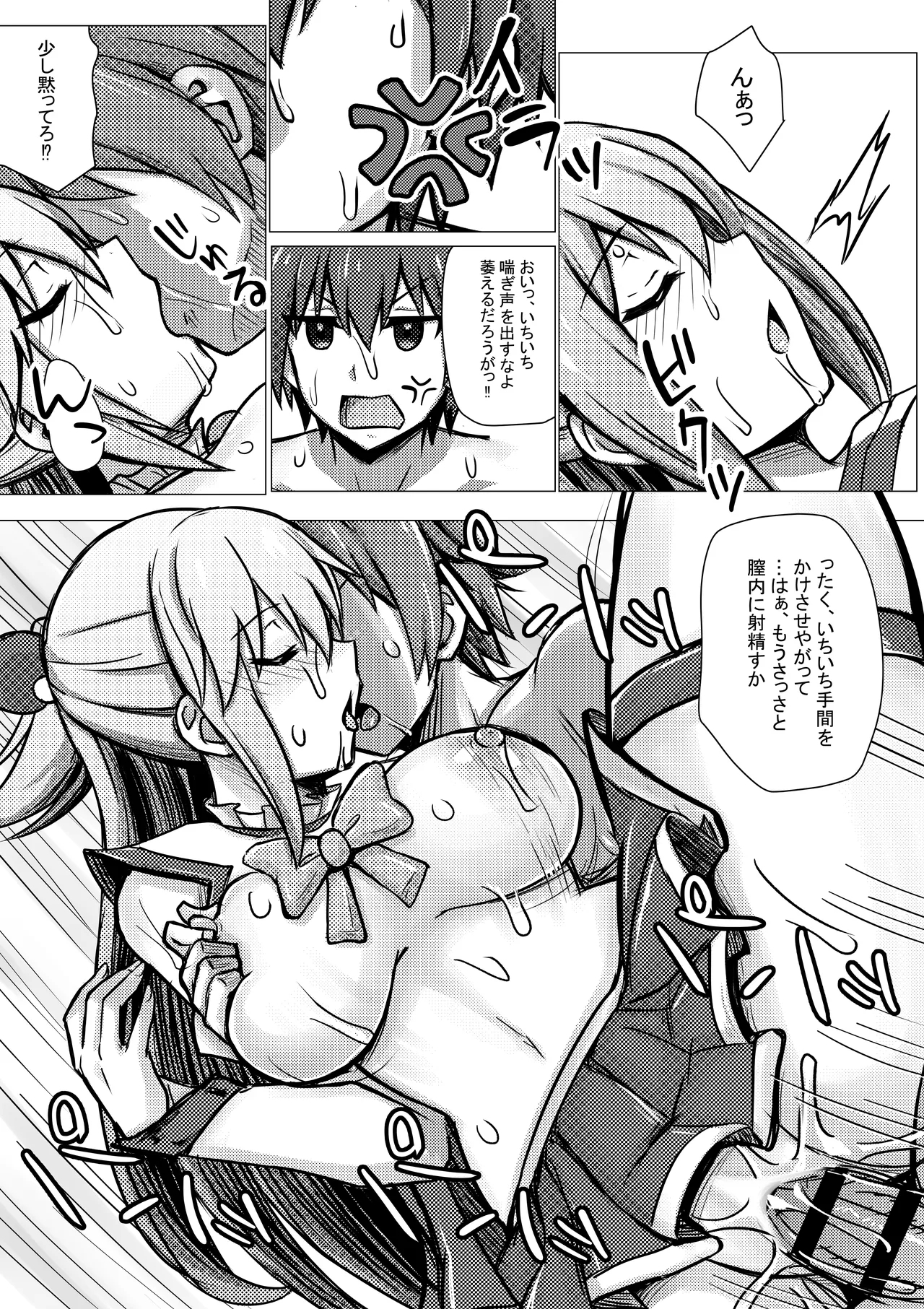 Megami Aqua, Nekomi o Osowareru 6