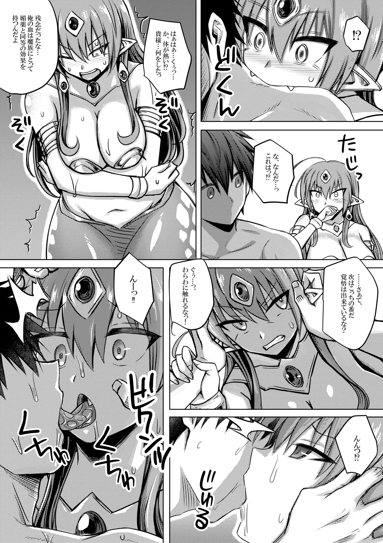 Lamia no Joou, Hito no Ko o Haramasareru - Page 4