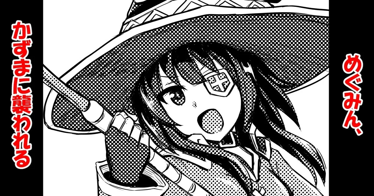 Megumin, Kazuma ni Osowareru 1