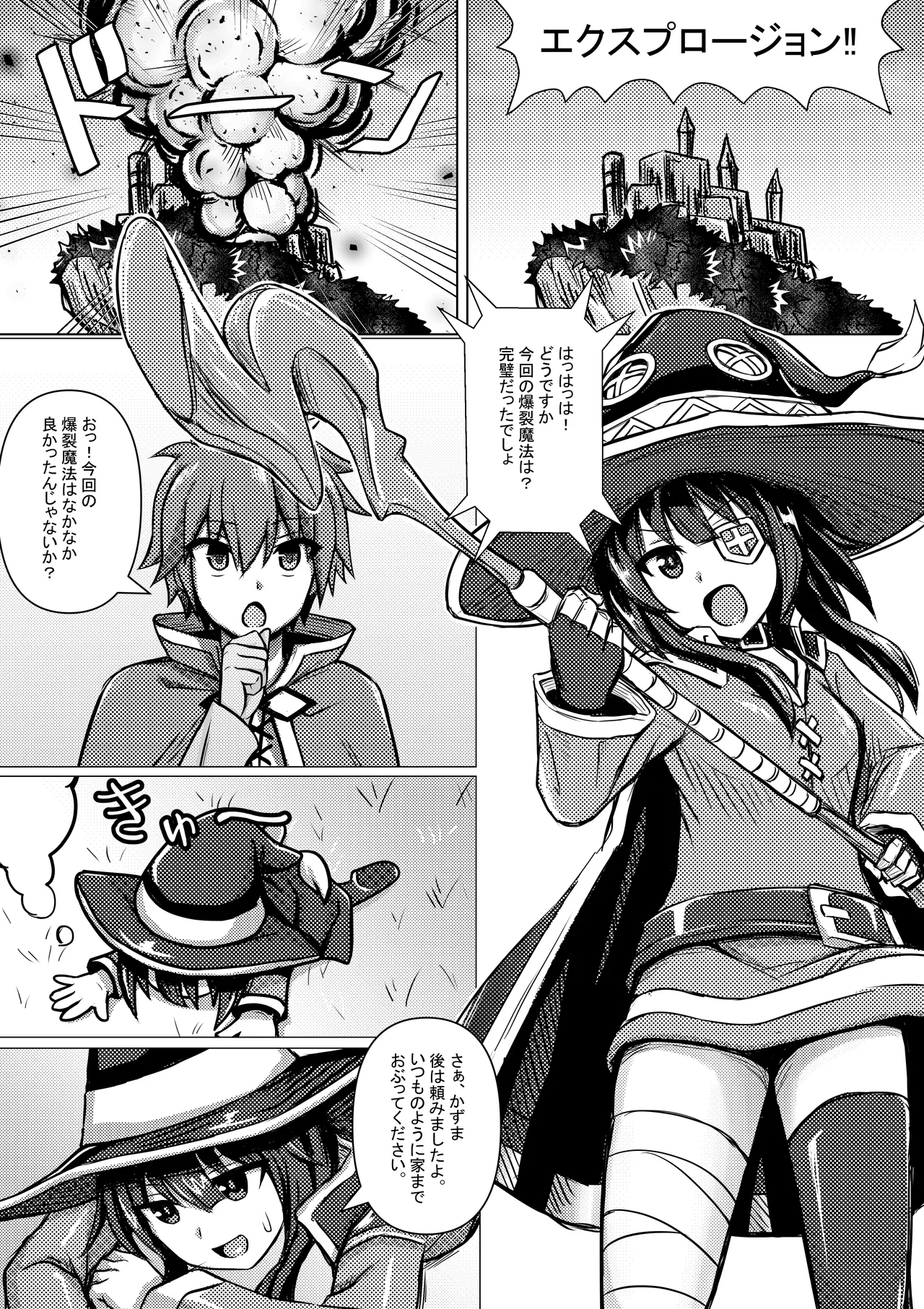 Megumin, Kazuma ni Osowareru 2